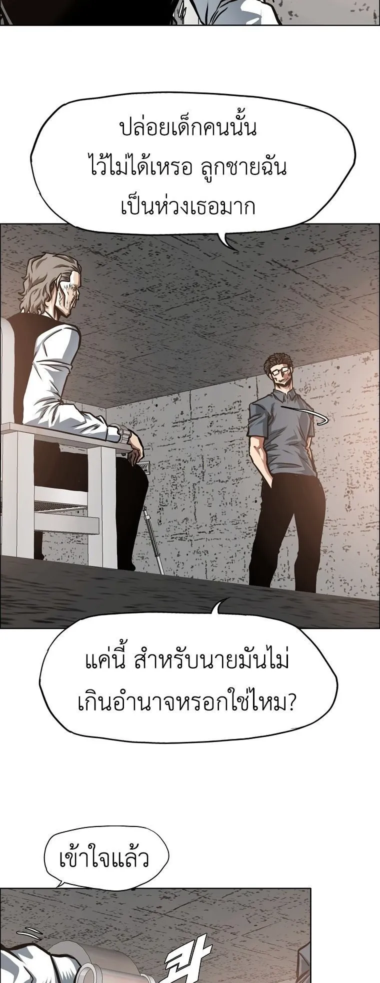 Secret Family ตอนที่ 41 หน้า 25