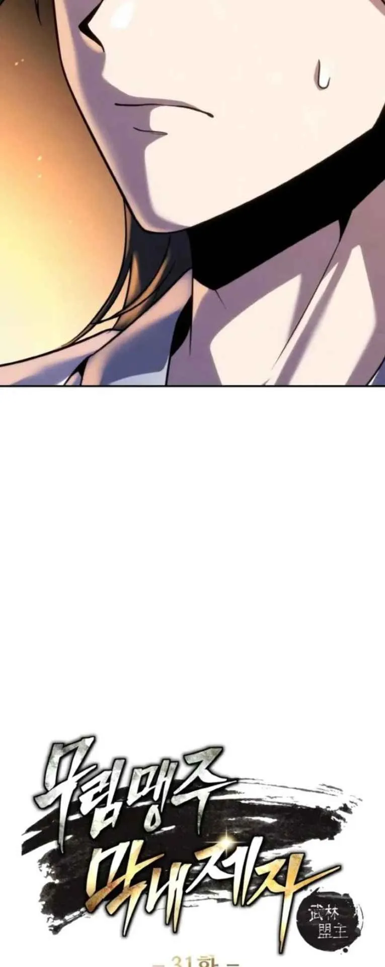 I Become the Youngest Disciple of the Martial Arts Leader ตอนที่ 31 หน้า 6