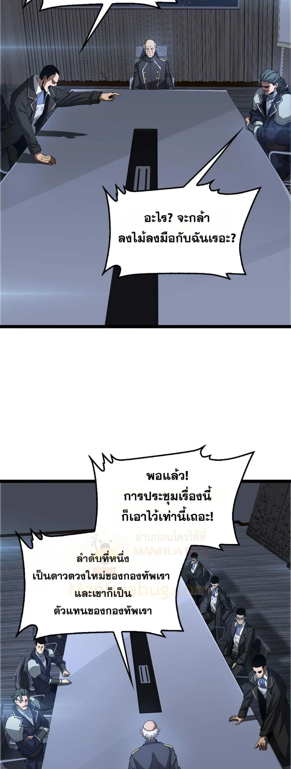 Doomsday Sword God ตอนที่ 57 หน้า 31