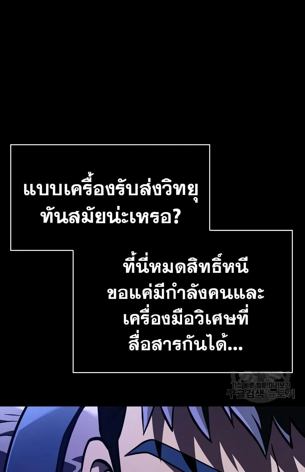 Surviving the Game as a Barbarian ตอนที่ 8 หน้า 53