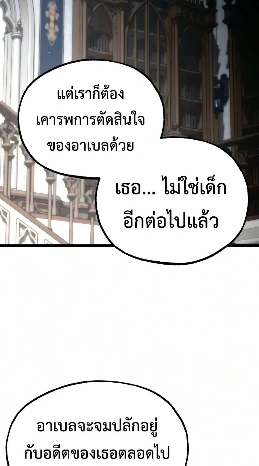 I Took Over The Academy With a Single Sashimi Knife ตอนที่ 83 หน้า 6