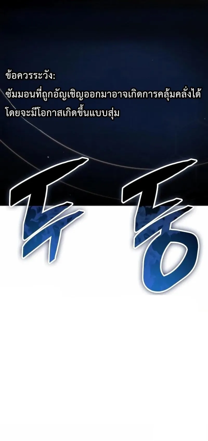 Emperor of Solo Play ตอนที่ 10 หน้า 96