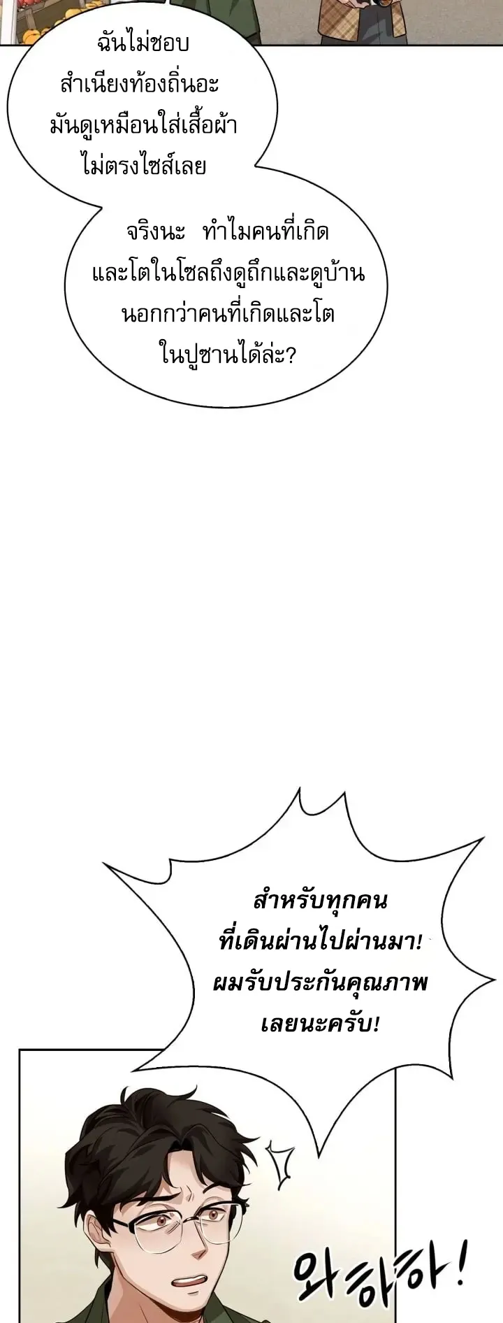 Be the Actor ตอนที่ 2 หน้า 74