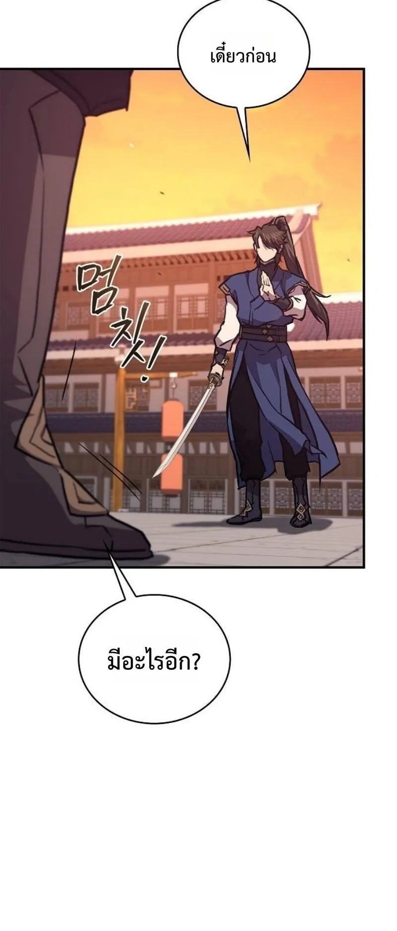 The Demonic Cult Instructor Returns ตอนที่ 38 หน้า 39