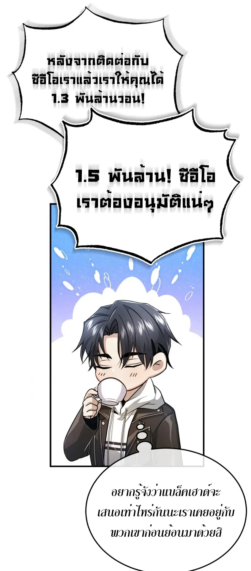 Regressor’s Life After Retirement ตอนที่ 2 หน้า 24