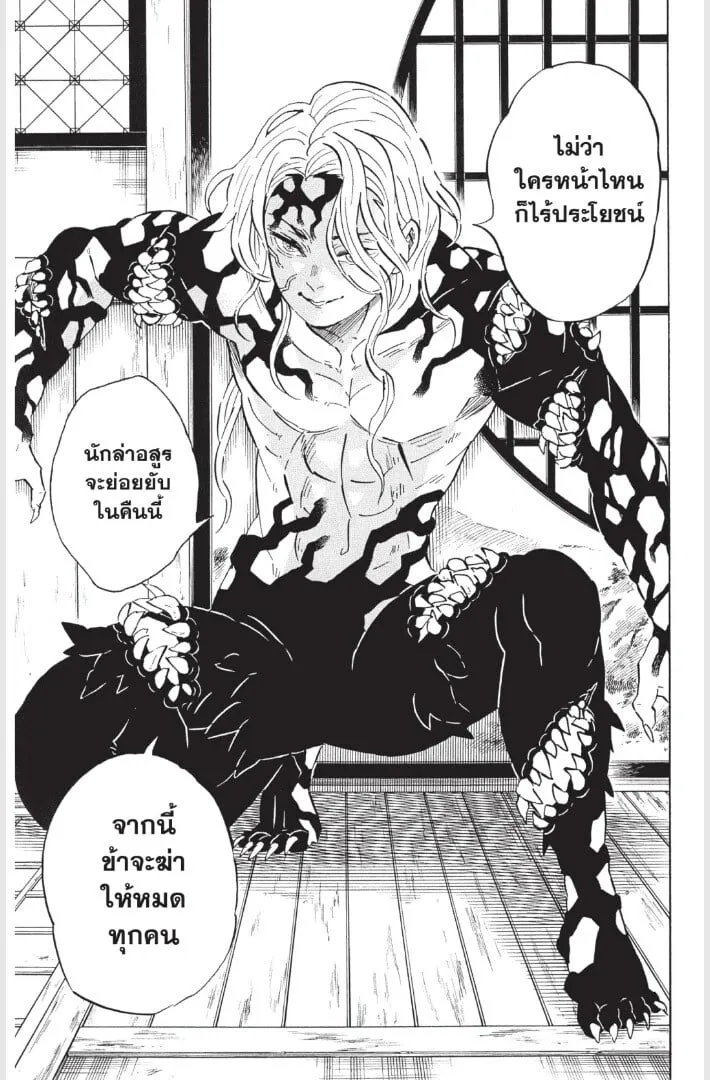 Kimetsu no yaiba ตอนที่ 179 หน้า 43