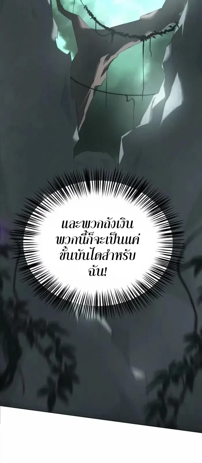 Unparalleled in the Online Gaming World ตอนที่ 13 หน้า 4