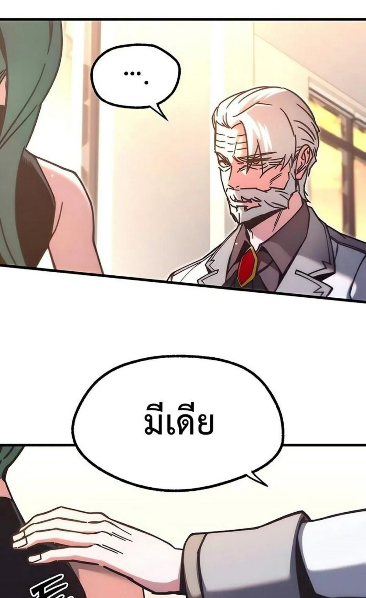 I Took Over The Academy With a Single Sashimi Knife ตอนที่ 22 หน้า 60