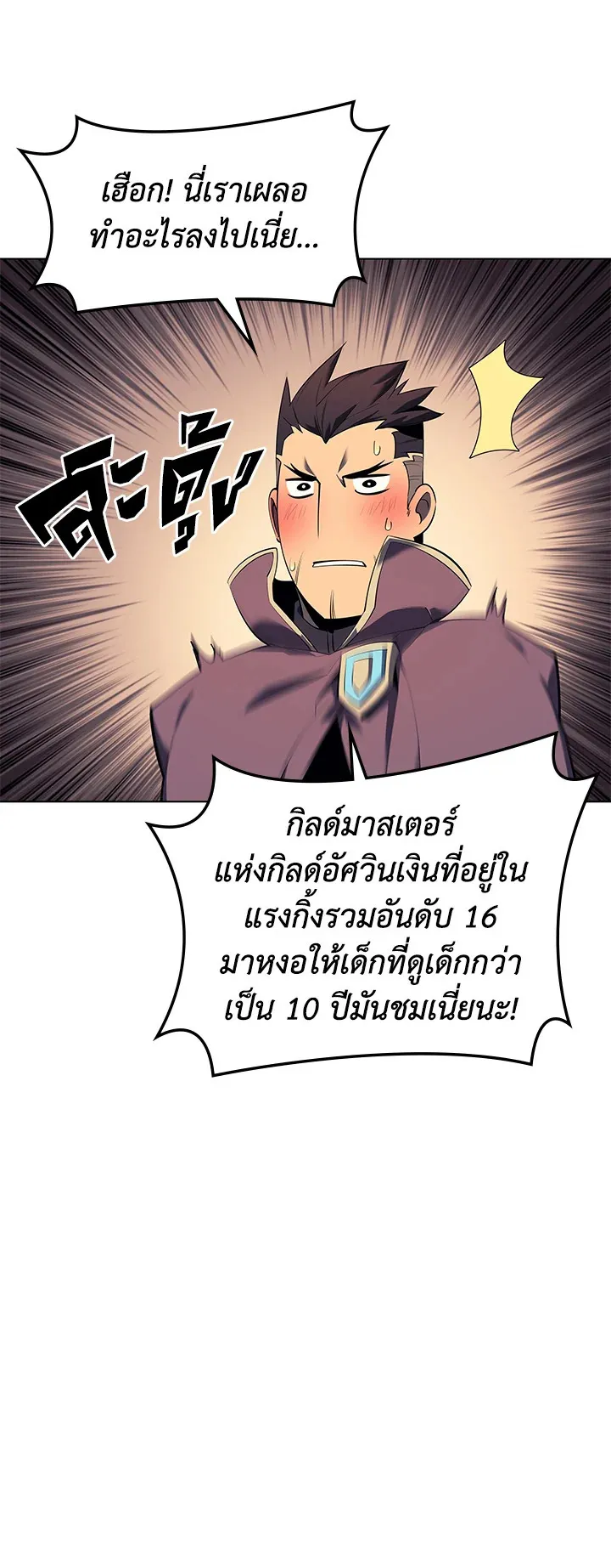 Overgeared ตอนที่ 90 หน้า 44