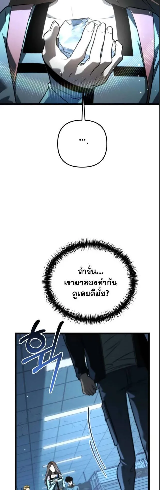Reincarnator ตอนที่ 10 หน้า 34