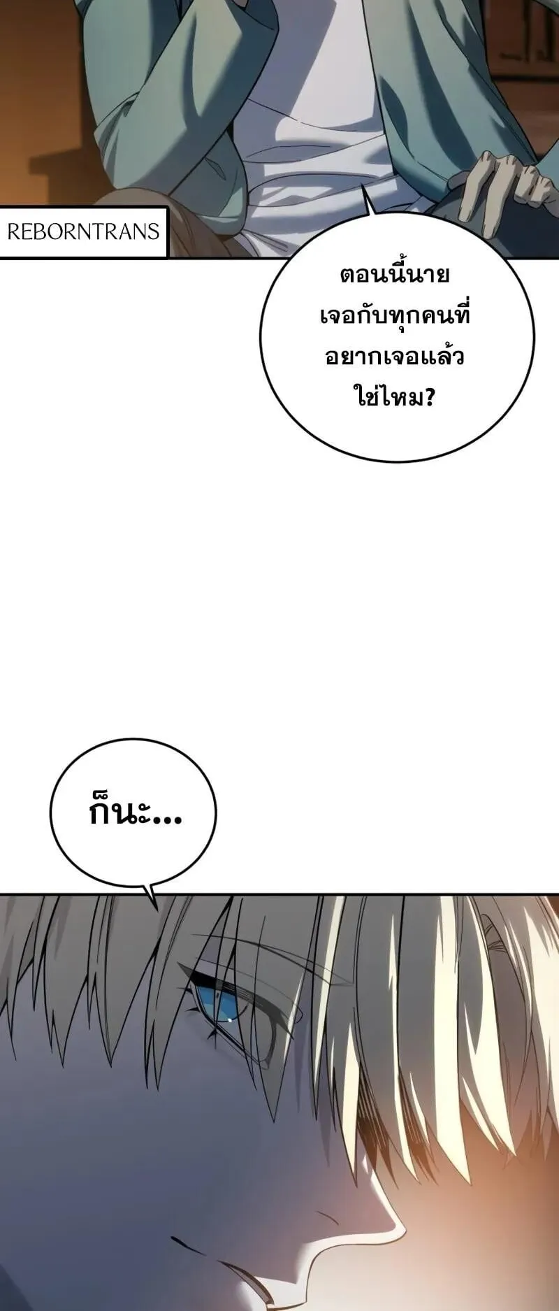 Star-Embracing Swordmaster ตอนที่ 95 หน้า 88
