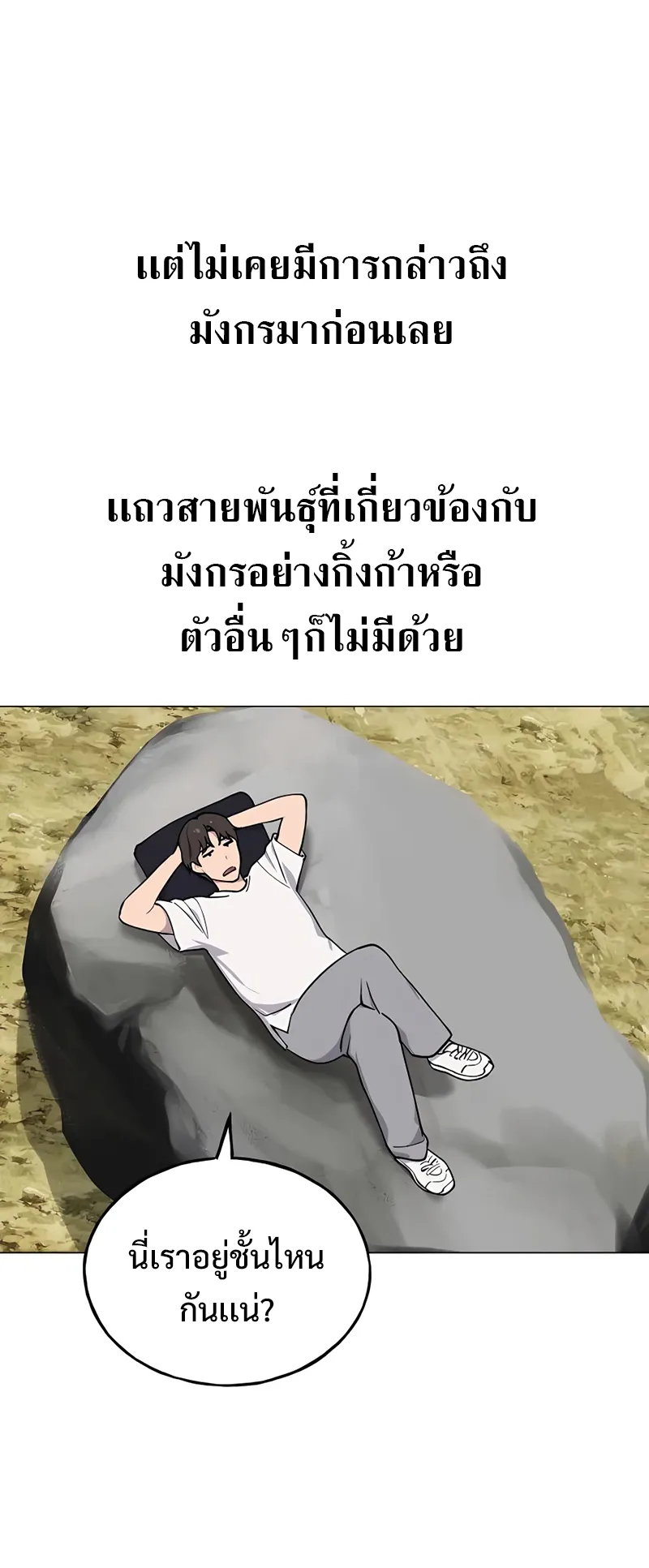 Solo Farming In The Tower ตอนที่ 2 หน้า 83