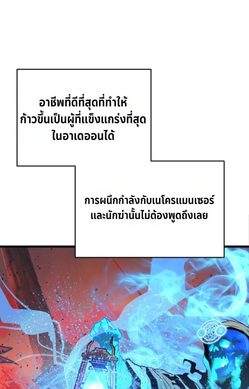 Player of a Fallen Noble Family ตอนที่ 11 หน้า 62