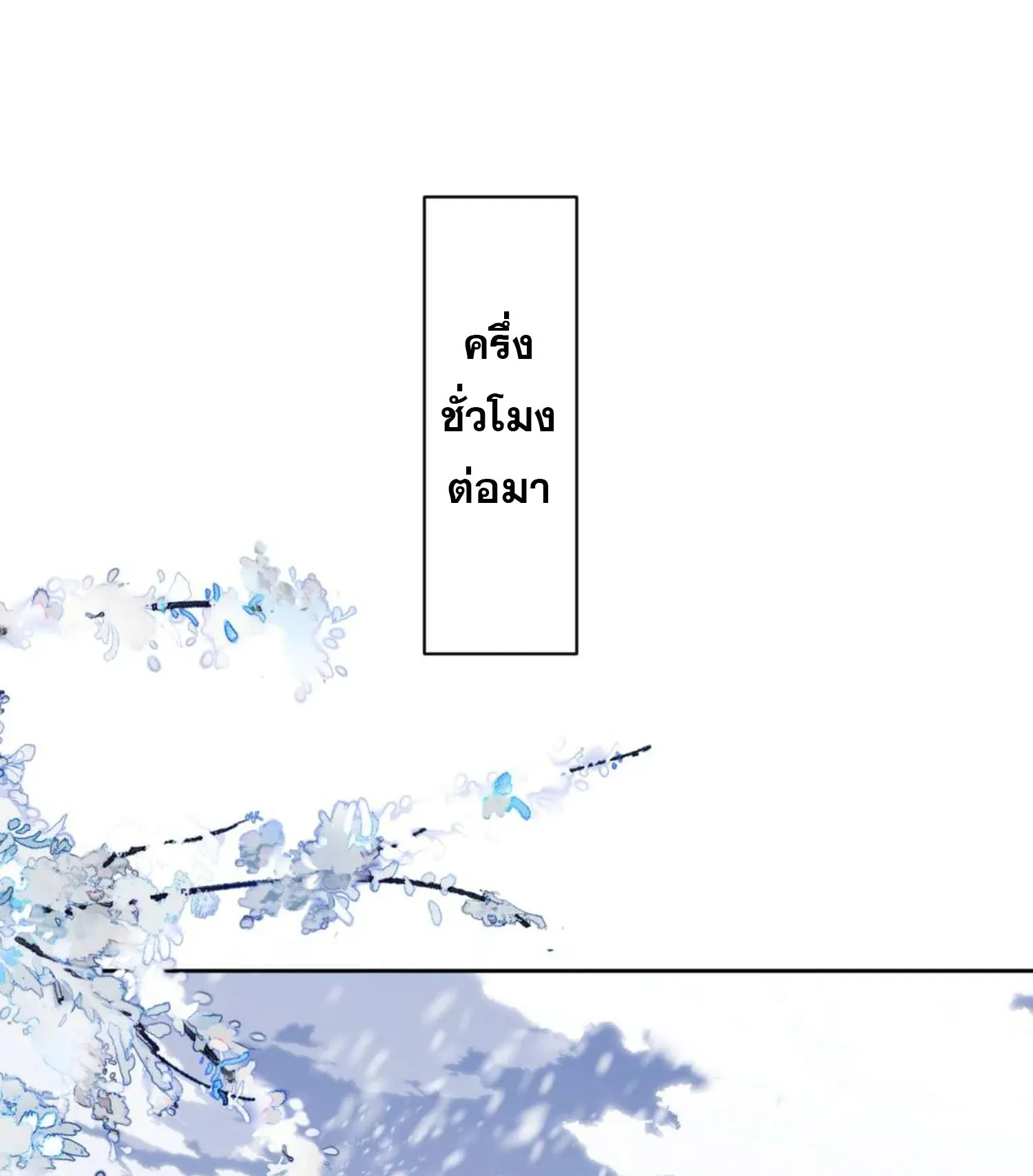 Devious Son of Heaven ตอนที่ 91 หน้า 93