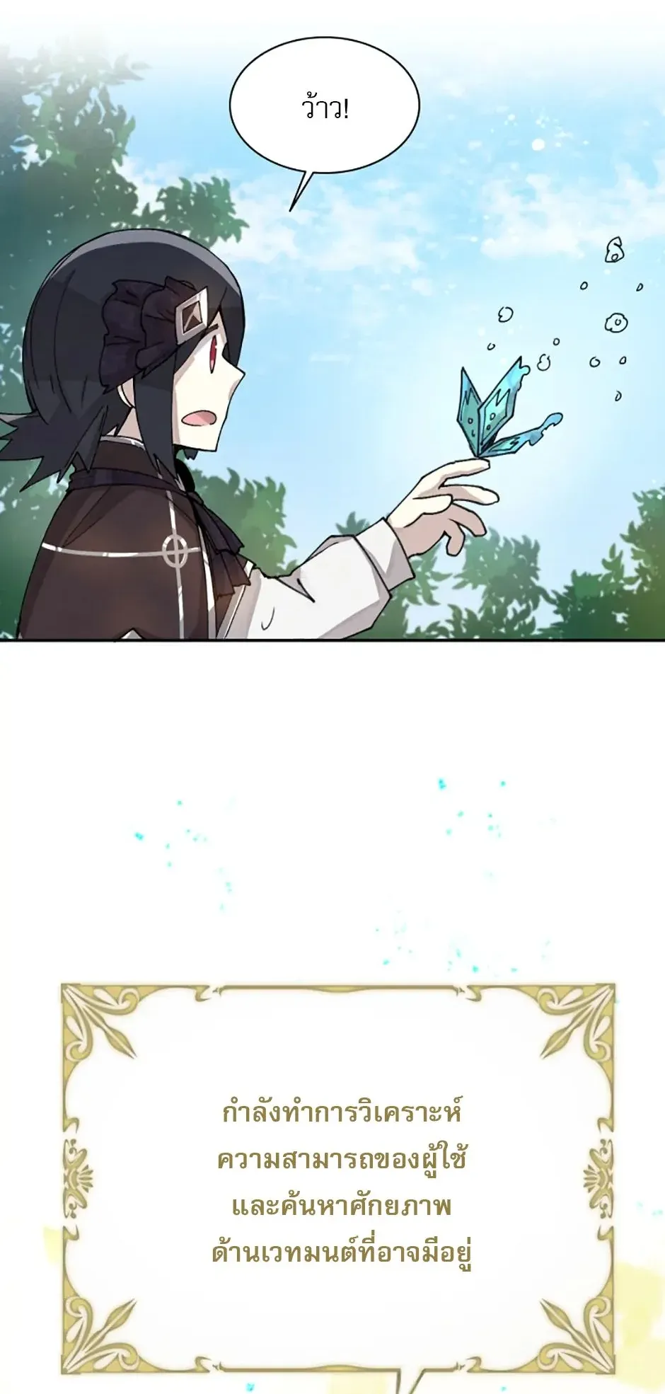 Reincarnation of the Hero Party’s Grand Mage ตอนที่ 3 หน้า 23