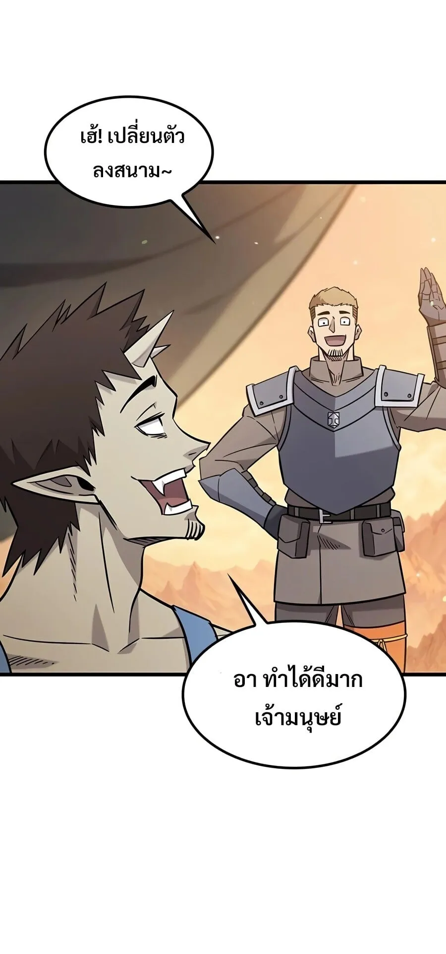 What a Bountiful Harvest, Demon Lord! ตอนที่ 71 หน้า 32
