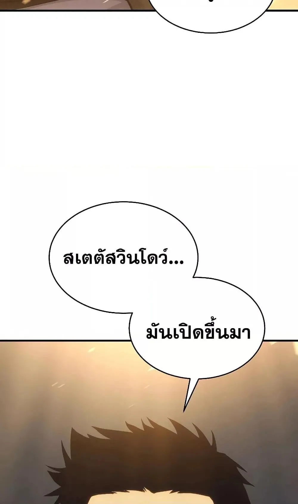 The Max-Level Player 100th Regression ตอนที่ 5 หน้า 22