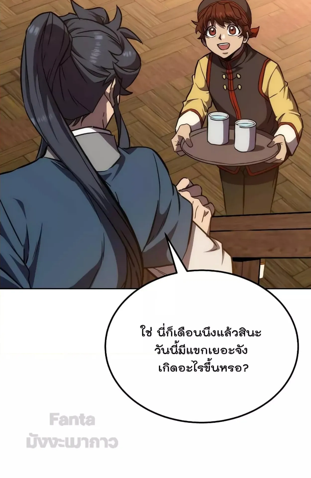 Millennium Spinning ตอนที่ 44 หน้า 30
