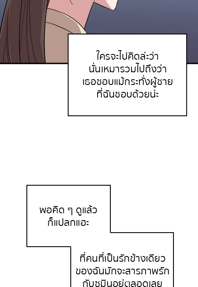 Marry My Husband ตอนที่ 3 หน้า 22