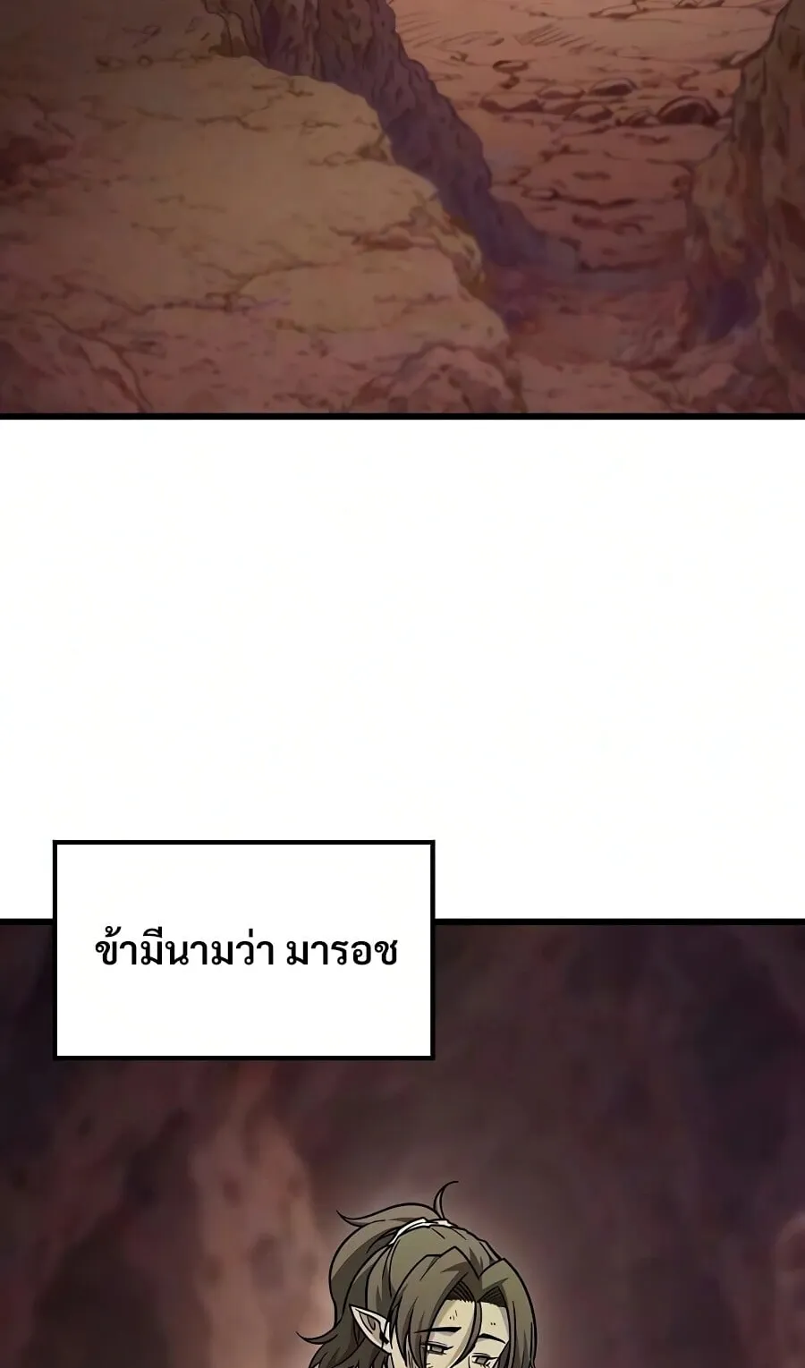 What a Bountiful Harvest, Demon Lord! ตอนที่ 65 หน้า 7