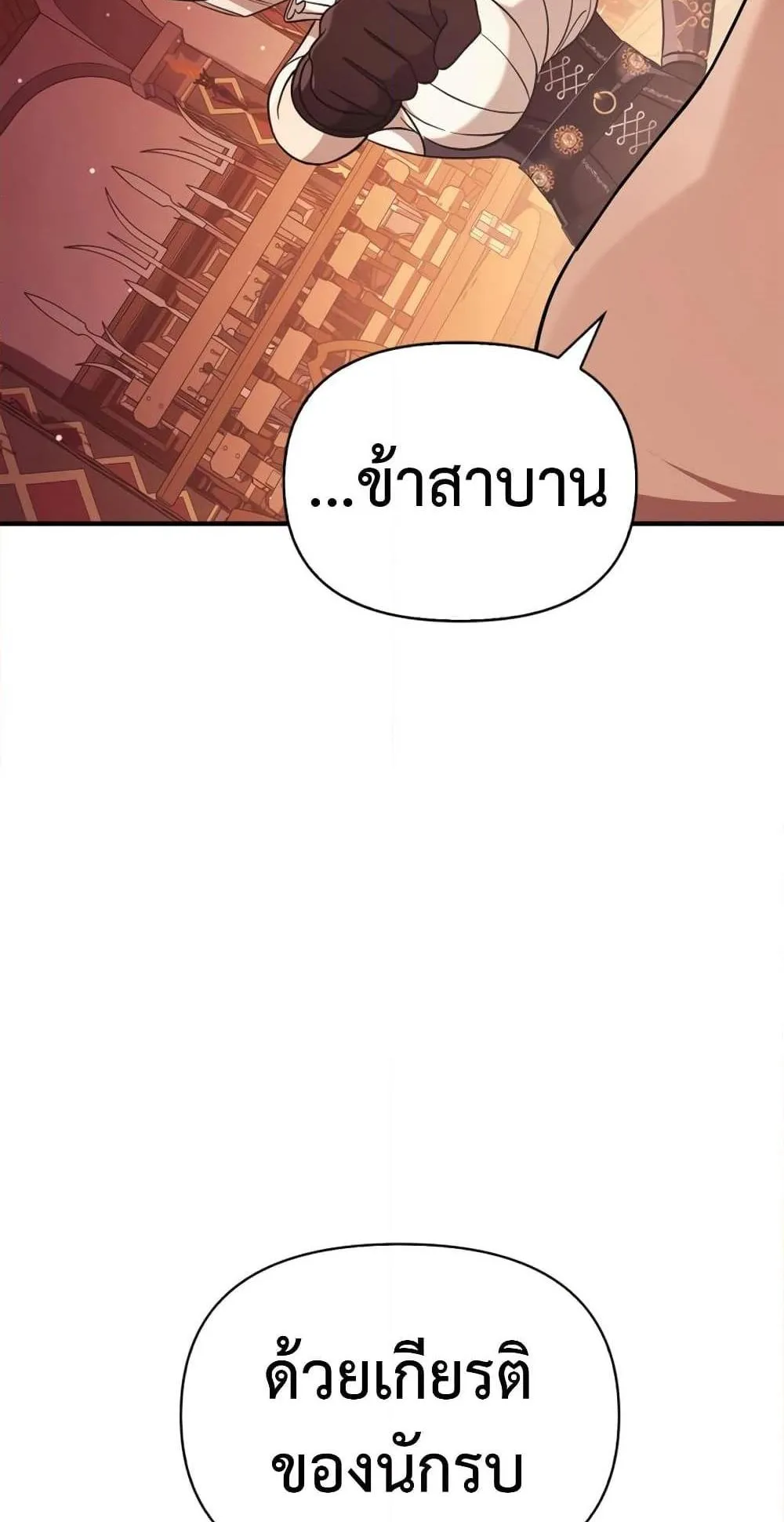 Surviving the Game as a Barbarian ตอนที่ 15 หน้า 201