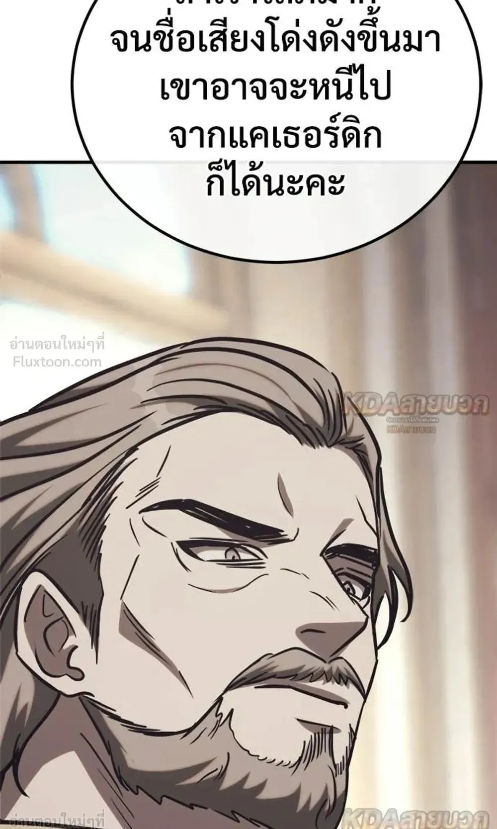 A Rogue Guard in a Medieval Fantasy ตอนที่ 39 หน้า 67
