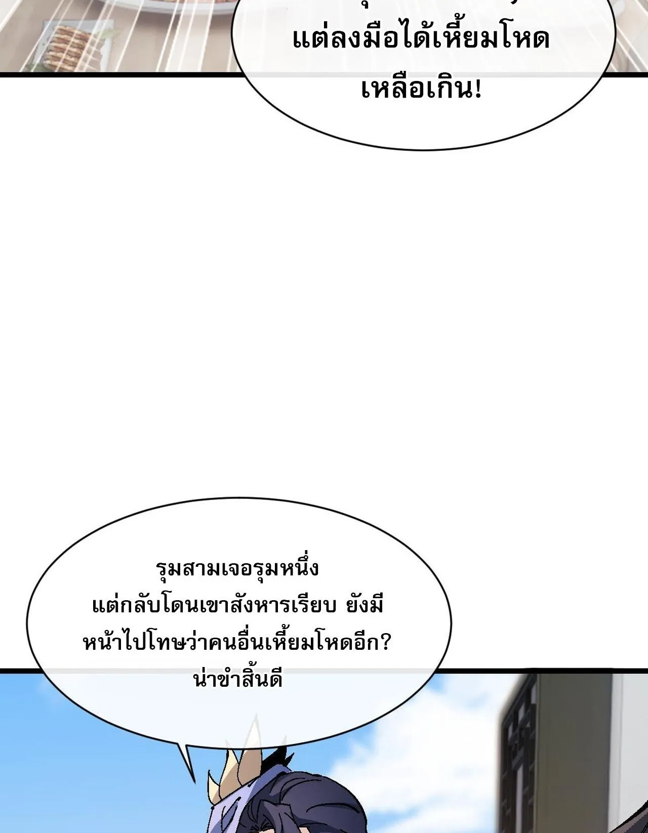 Devious Son of Heaven ตอนที่ 182 หน้า 8