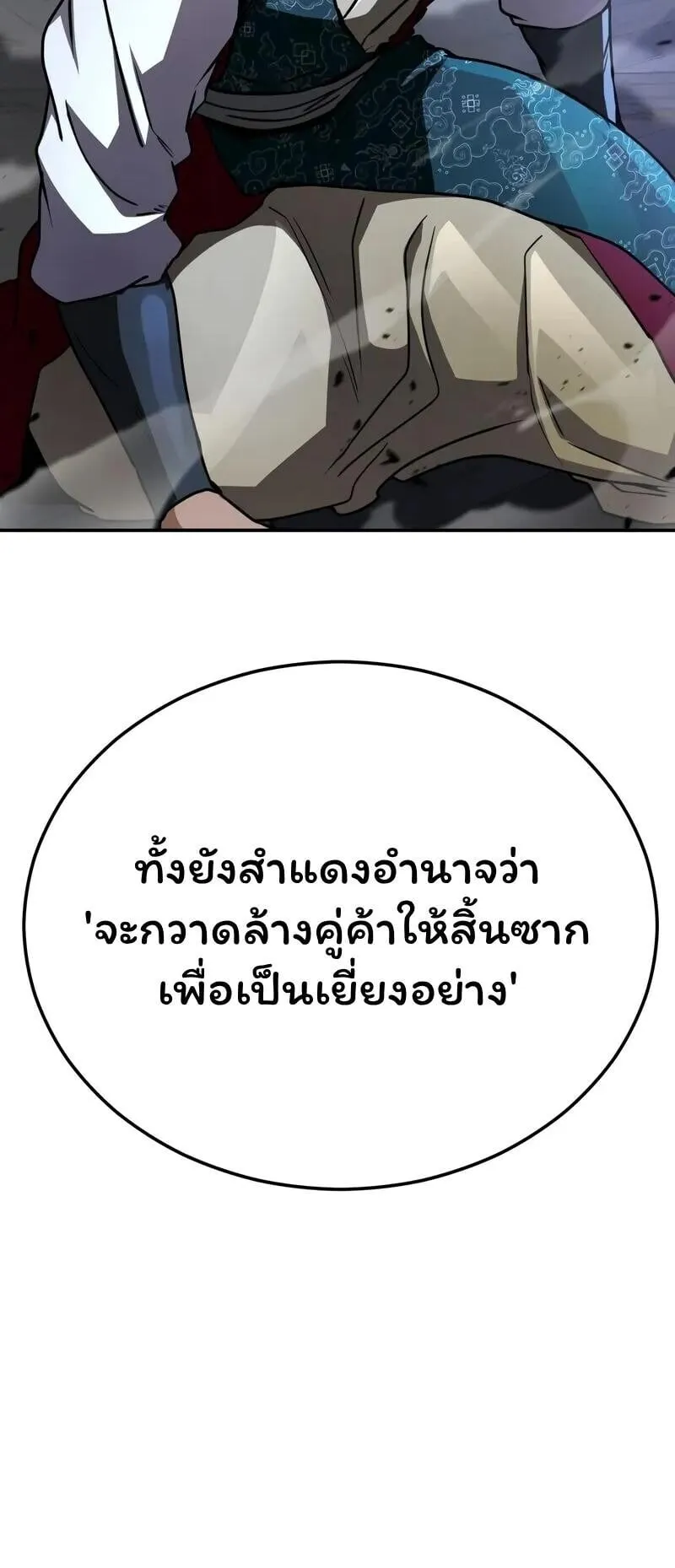 Reincarnation of the Fist King ตอนที่ 39 หน้า 102