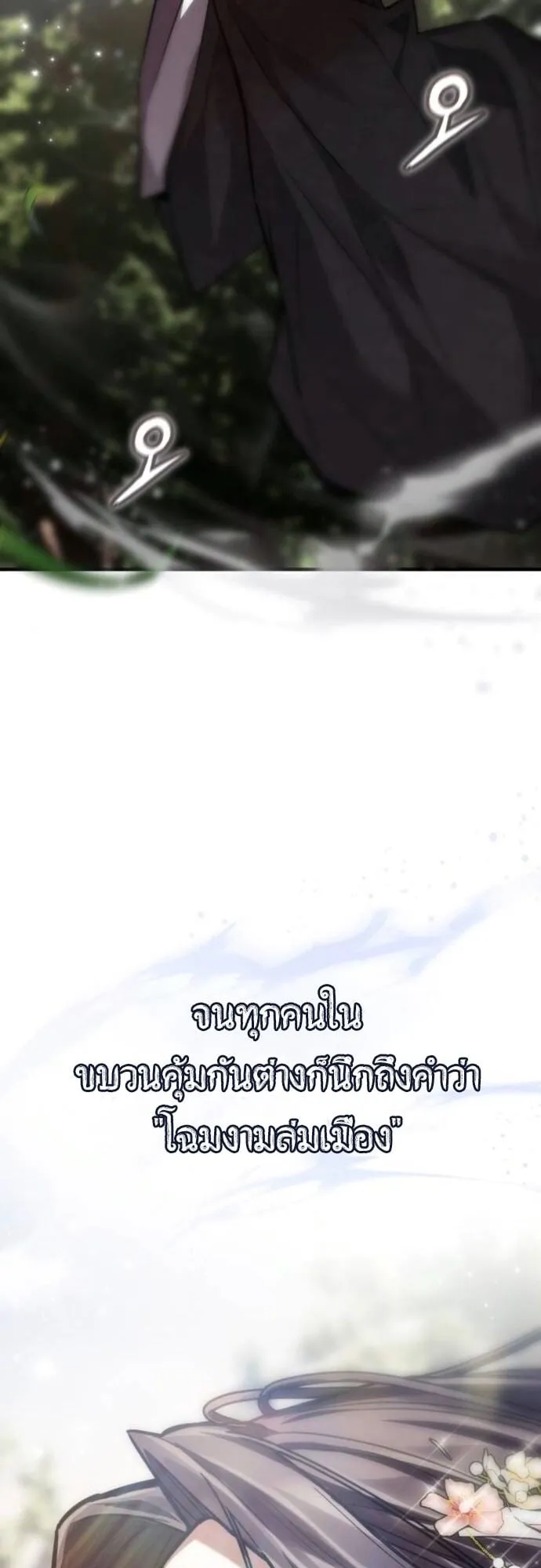The Demon God ตอนที่ 12 หน้า 49