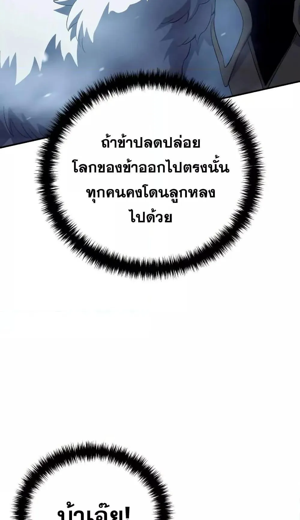 Star-Embracing Swordmaster ตอนที่ 73 หน้า 109