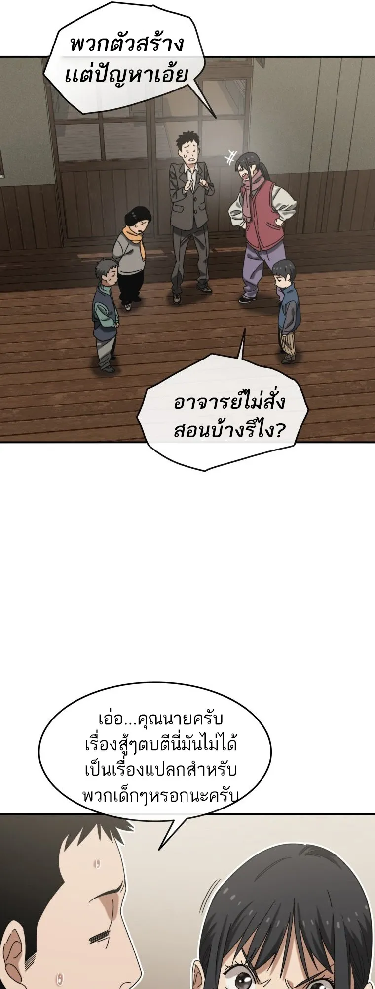 Existence ตอนที่ 3 หน้า 31