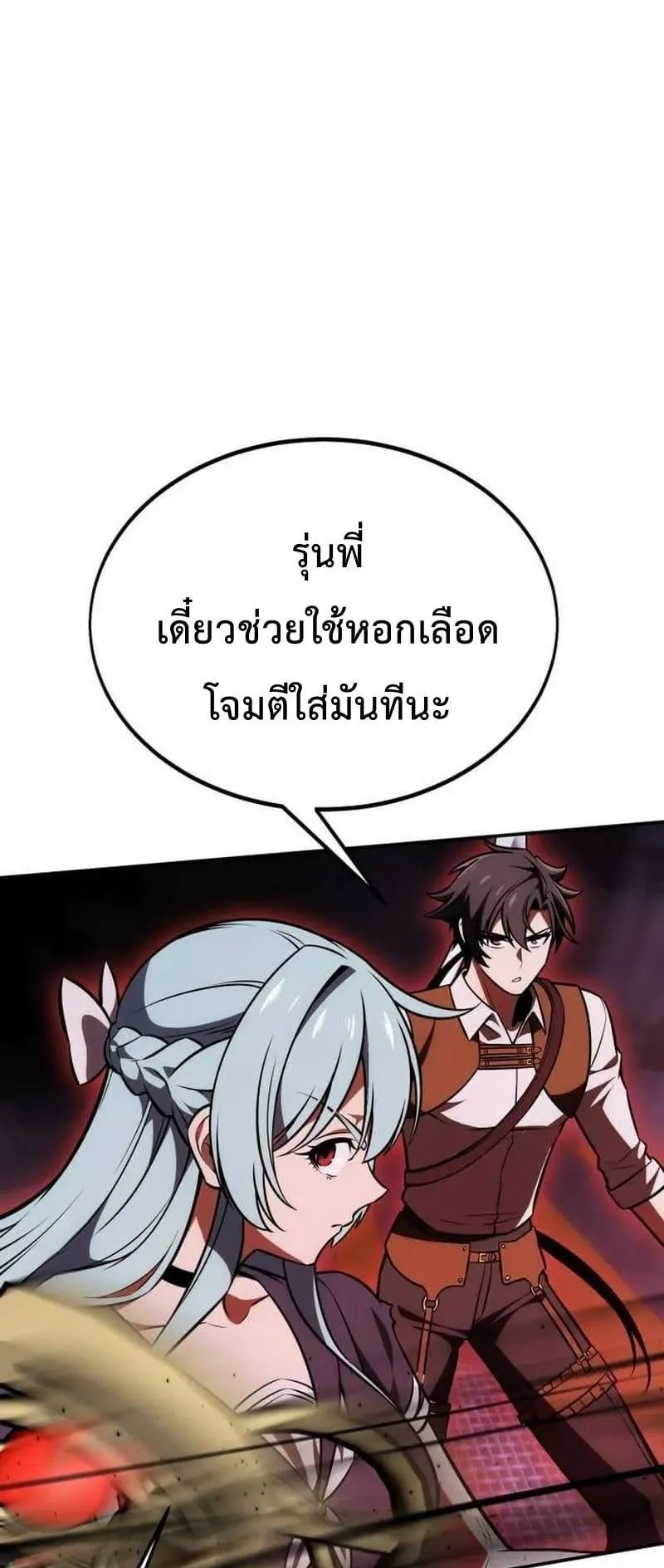 I Killed an Academy Player ตอนที่ 29 หน้า 99