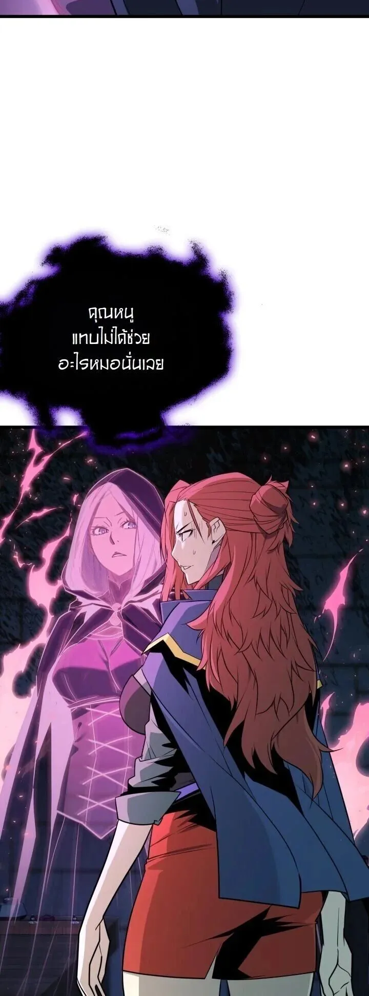 Player of a Fallen Noble Family ตอนที่ 46 หน้า 54