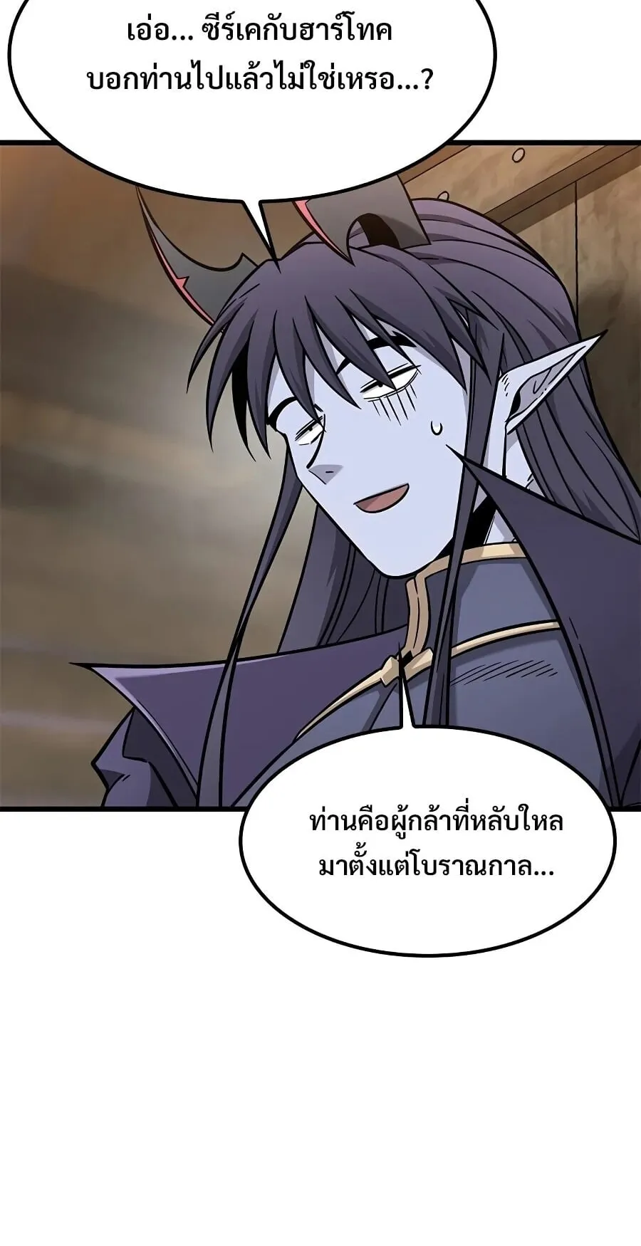 What a Bountiful Harvest, Demon Lord! ตอนที่ 64 หน้า 6