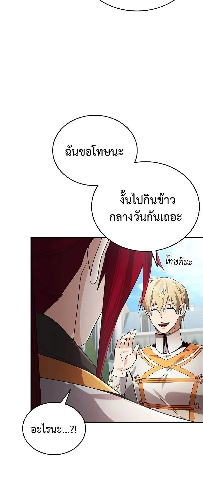 A Cadet Becomes a Prophet ตอนที่ 23 หน้า 9