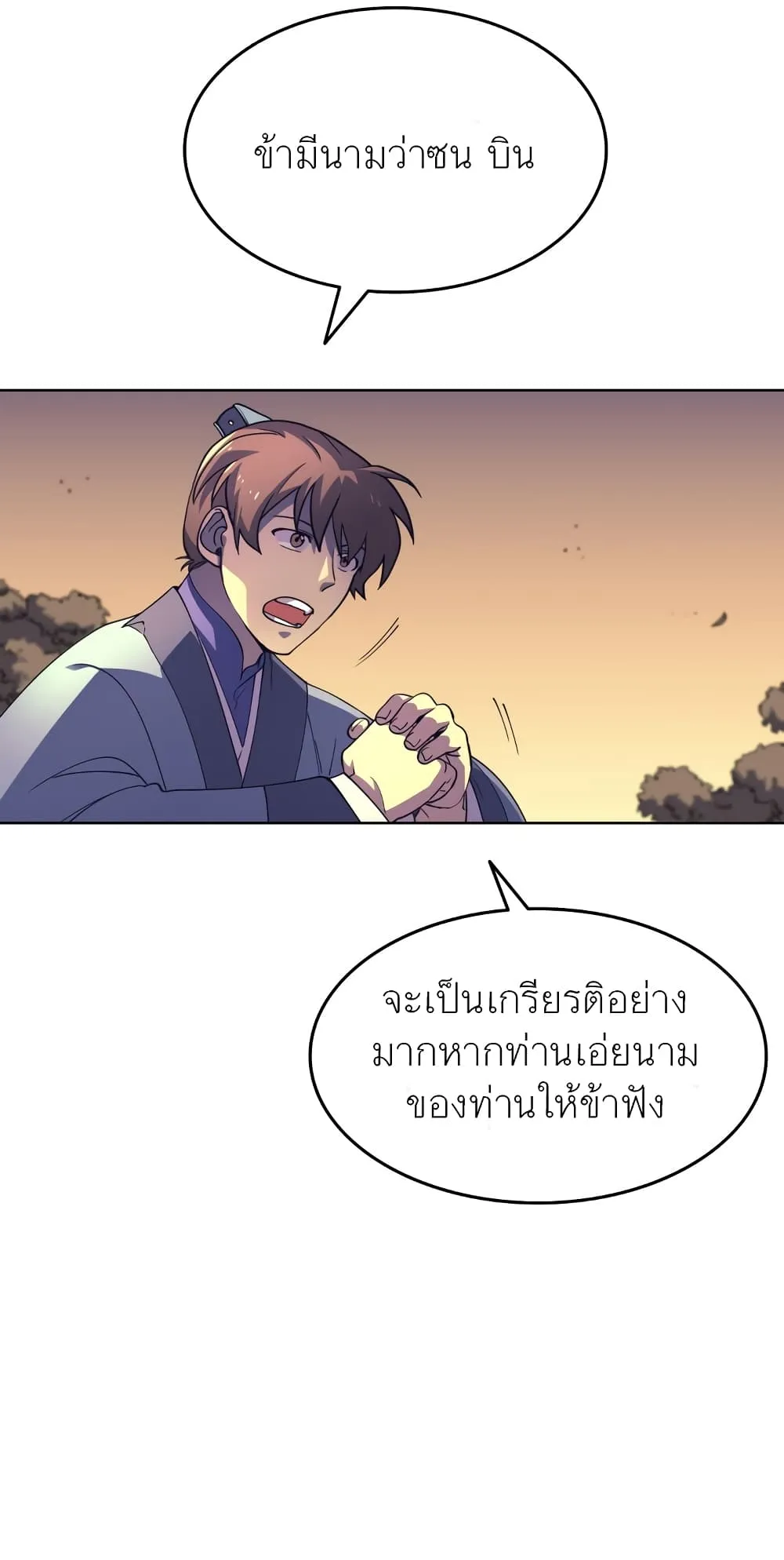 Tale of a Scribe Who Retires to the Countryside ตอนที่ 3 หน้า 148