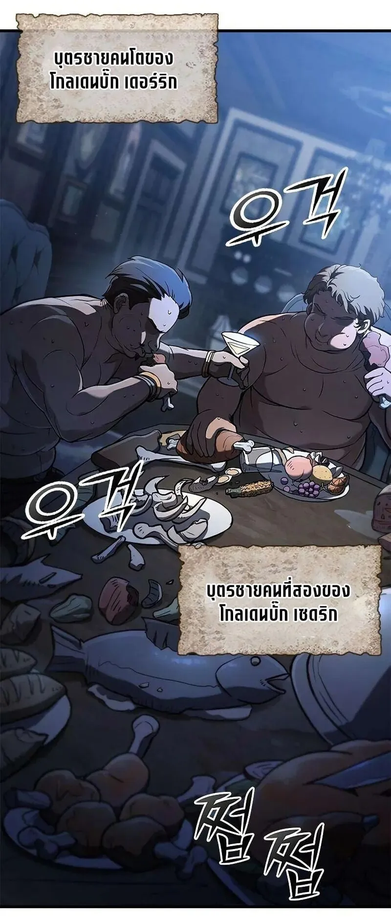 Demonic Beast Hunter Survival Guide ตอนที่ 8 หน้า 91
