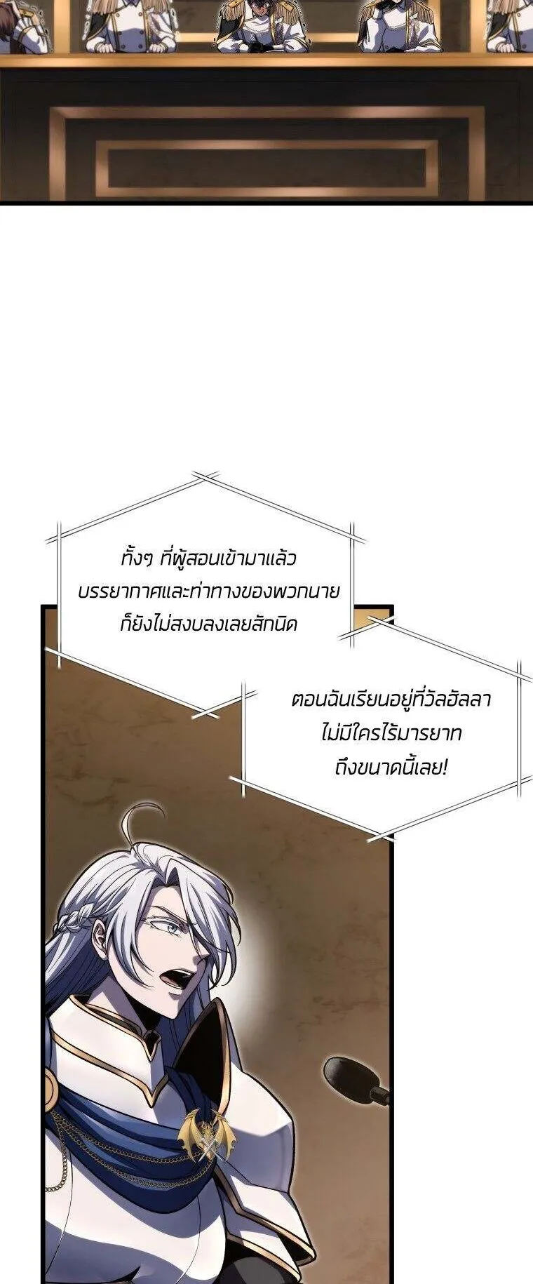 A Dragonslayer’s Peerless Regression ตอนที่ 41 หน้า 18