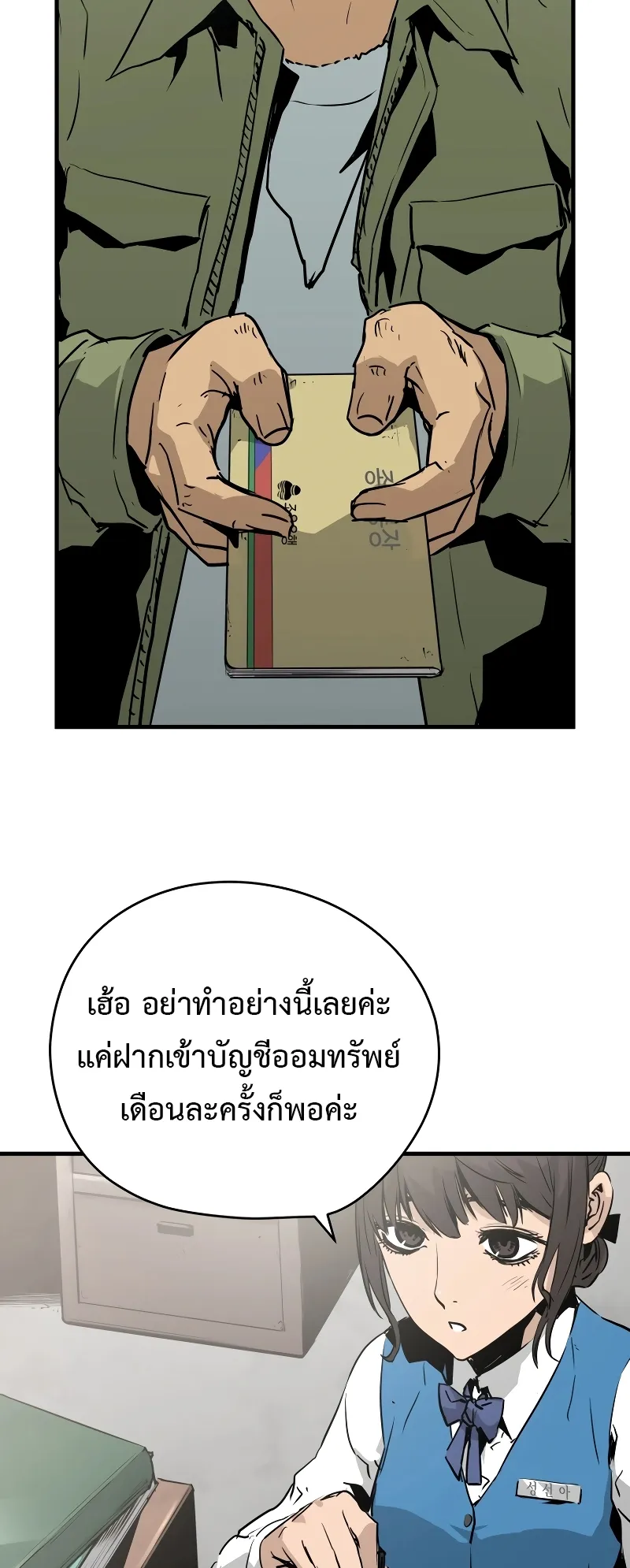 Merciless ตอนที่ 1 หน้า 85