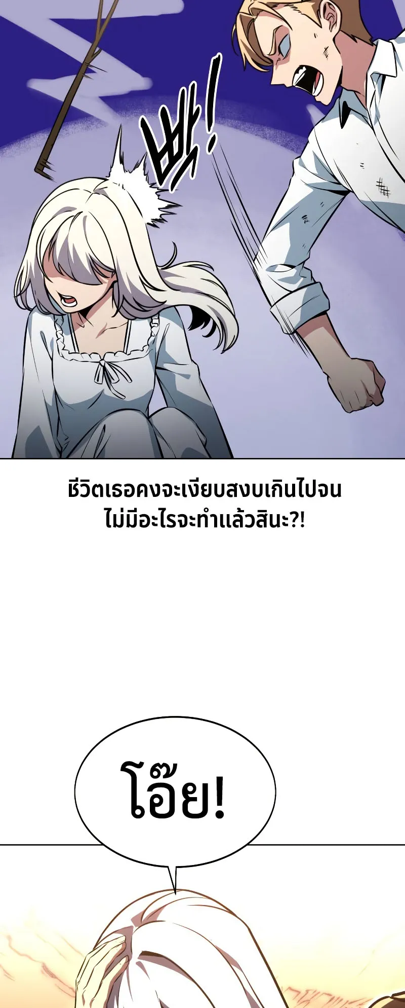 The Extra’s Academy Survival Guide ตอนที่ 8 หน้า 10