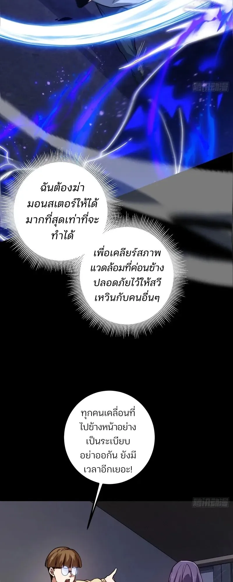 Day of Confinement ตอนที่ 8 หน้า 20