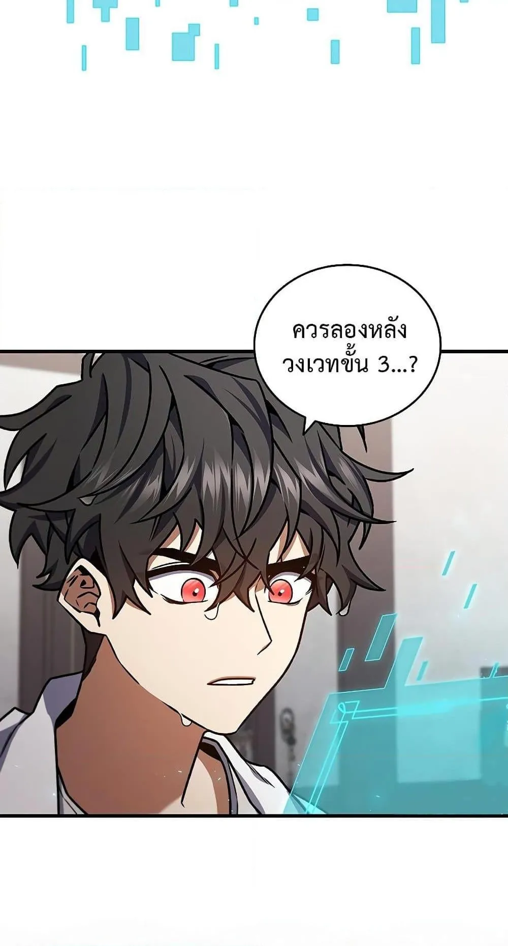 Dragon-Devouring Mage ตอนที่ 7 หน้า 39