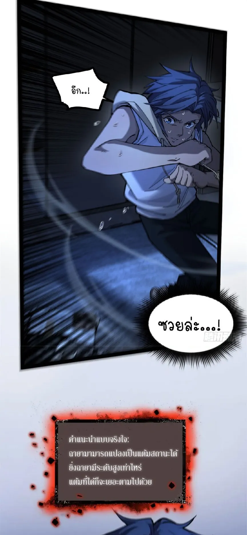 Gatekeeper of the Boundless Worlds ตอนที่ 4 หน้า 9