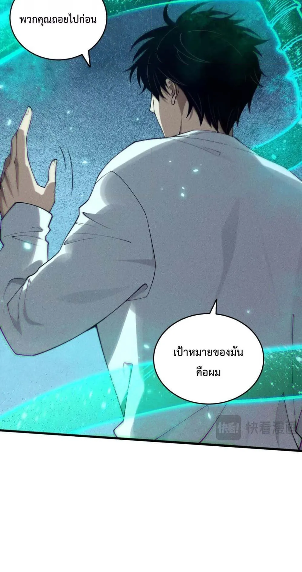 Disastrous Necromancer ตอนที่ 116 หน้า 6