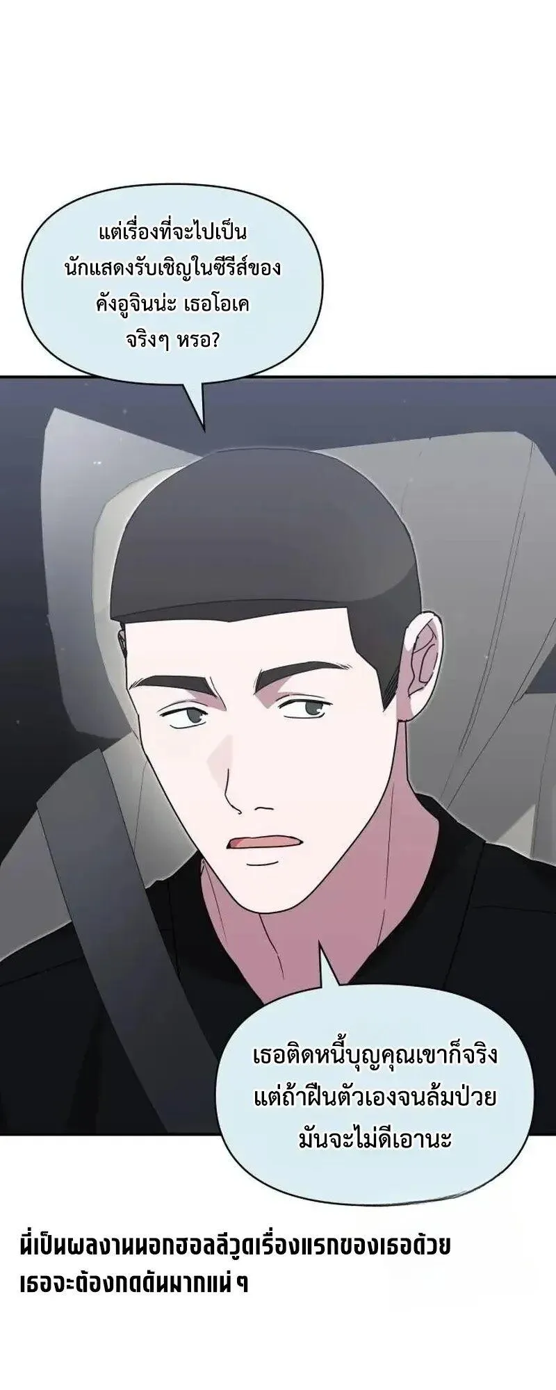 I Was Immediately Mistaken for a Monster Genius Actor ตอนที่ 117 หน้า 57