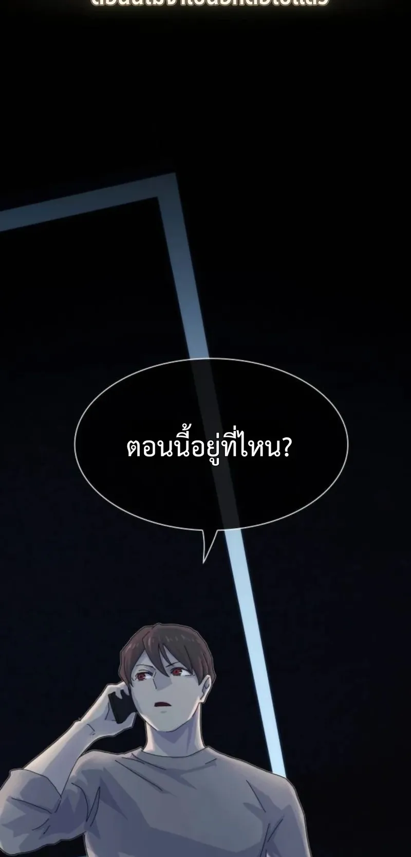 The Genius Who Sees Through the World ตอนที่ 39 หน้า 8