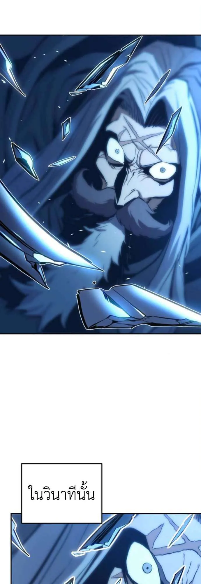 The Wandering Knight’s Survival Manual ตอนที่ 5 หน้า 83