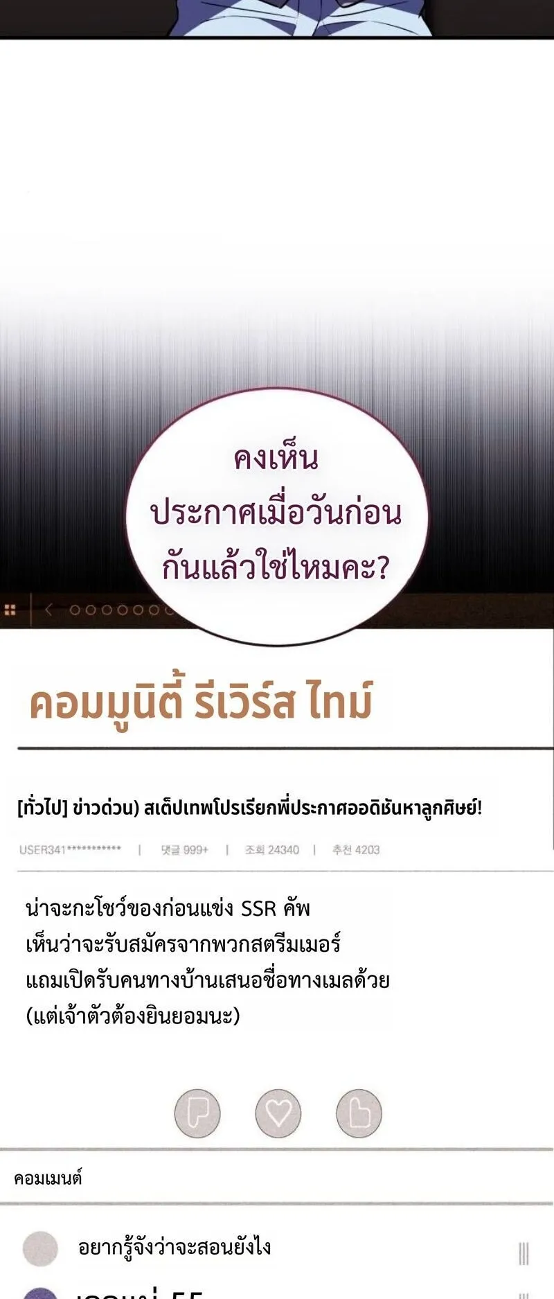 Echoes of the Reverse Planet ตอนที่ 17 หน้า 53