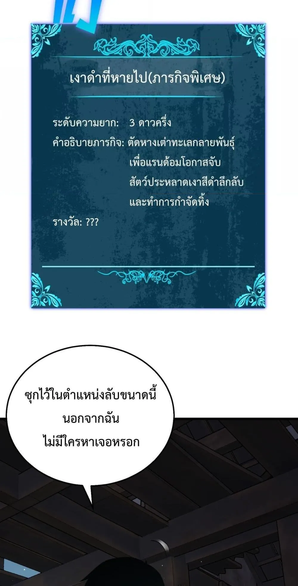 My Passive Skills Are Invincible ตอนที่ 8 หน้า 34