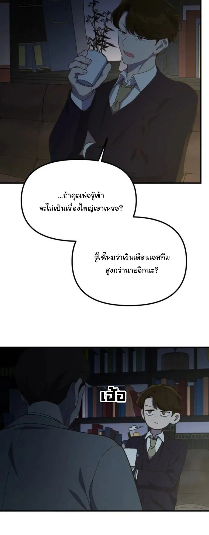 The Genius Wants to be Ordinary! ตอนที่ 39 หน้า 22